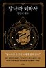 당나라 퇴마사