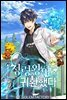 정령왕이 귀환했다