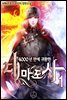4000년 만에 귀환한 대마도사