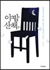 야밤산책