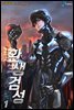 환생검성