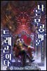 [연재] 나는 무공 배운 드래곤이다