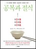 공복과 절식