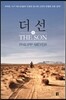 더 선 1