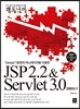 JSP 2.2 & Servlet 3.0 정복하기