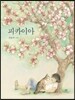 피카이아