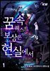 꿈 속 퀘스트 보상은 현실에서