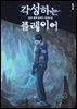 각성하는 플레이어