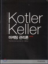 마케팅 관리론