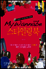 마이 워너비 스타일링 북
