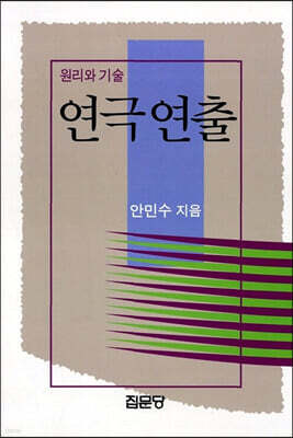 연극연출
