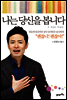 나는 당신을 봅니다