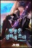 평생운 강화에 쓰다