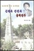 김재옥 선생과 동락전투