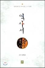 역사서