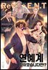 연예계 탑이었습니다만!?