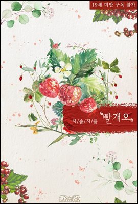 빨개요