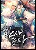 환생표사 11권