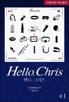 [세트] [BL] 헬로, 크리스(Hello, Chris) (총3권/완결)