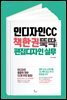 인디자인CC 책 한 권 뚝딱 만들기, 편집 디자인 실무