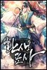 [대여] 환생표사 03권