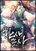 [대여] 환생표사 12권 (완결)