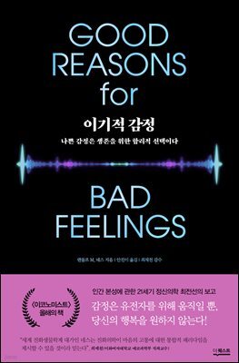 이기적 감정