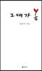 그대가 봄