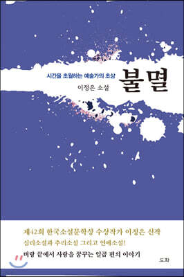 불멸