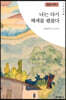 나는 다시 헤세를 펼쳤다