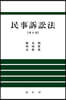 민사소송법