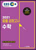 2021 EBS 중졸 검정고시 수학