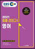 2021 EBS 중졸 검정고시 영어