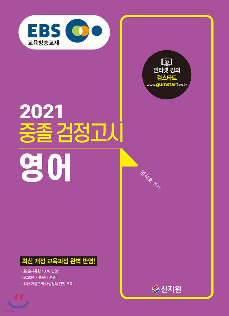 2021 EBS 중졸 검정고시 영어