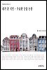 내가 본 시인 - 주요한 군을 논함