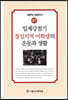 일제강점기 경성지역 여학생의 운동과 생활