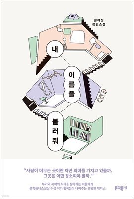 내 이름을 불러줘