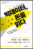 빅데이터, 돈을 읽다