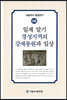 일제 말기 경성지역의 강제동원과 일상