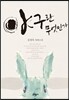 야구란 무엇인가
