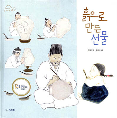 흙으로 만든 선물