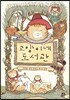 고양이네 도서관