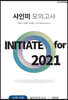2021 샤인미 수학 가형 모의고사 (2020년)