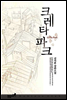 크레타 파크