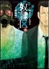 奴隷區 僕と23人の奴隷   3