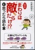 なぜか「まわりは敵だらけ!?」と思ったら