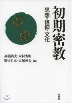 初期密敎