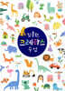김충원 크레파스 수업