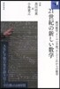 21世紀の新しい數學~絶對數學,リ-マン