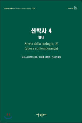 신학사 4